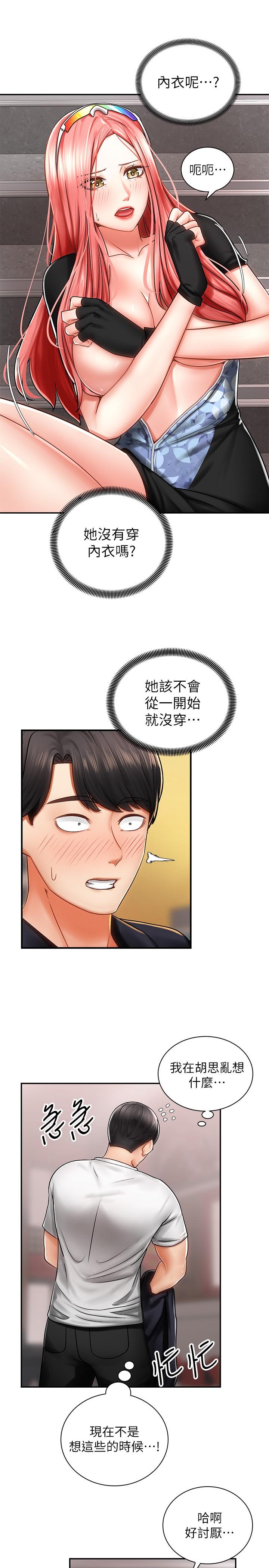 騎乘姿勢預備~起! 第3話-幫姐姐按摩好不好 第5页