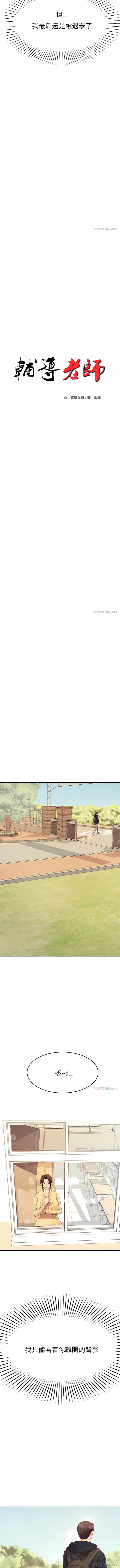 輔導老師 第6章 第2页