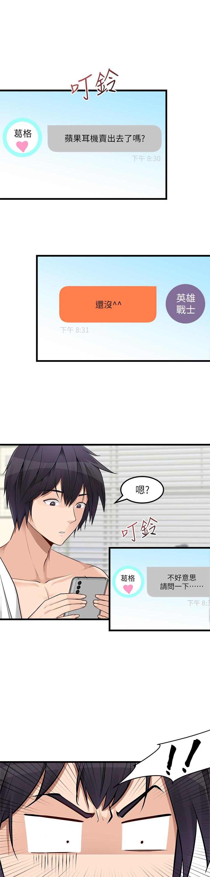 原味拍賣 第1話-清純正妹主動找上門 第13页