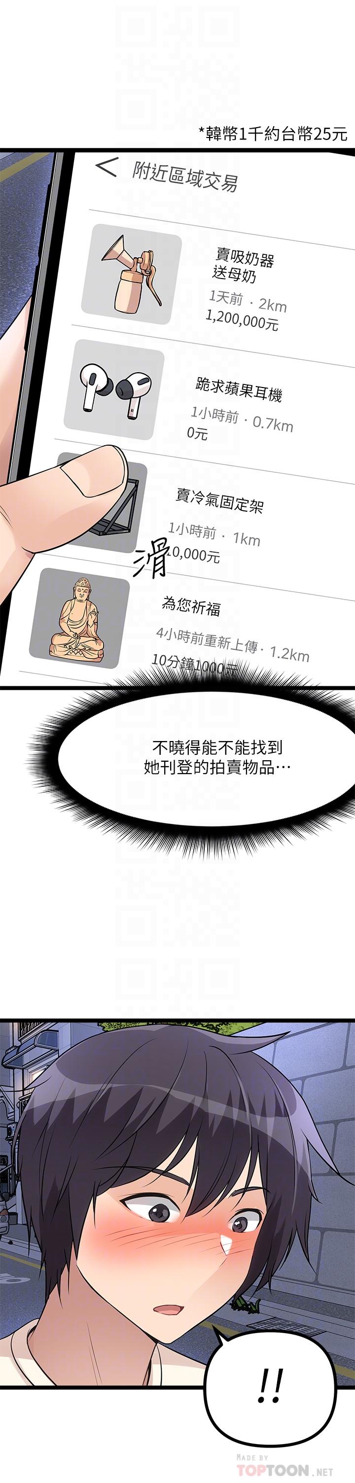 原味拍賣 第5話-沾滿濃濃愛液的原味內褲 第16页