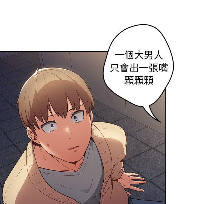 遊戲不能這樣玩 第 1 話 第76页