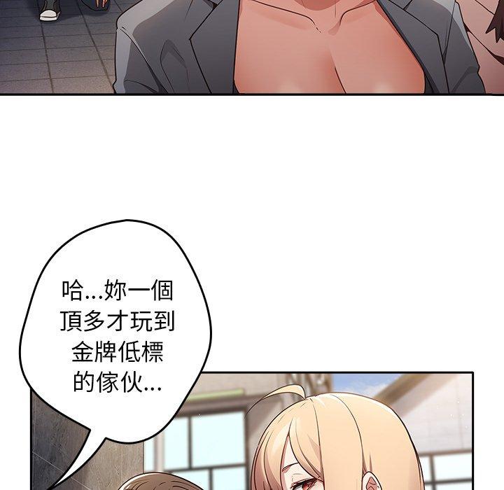 遊戲不能這樣玩 第 1 話 第92页