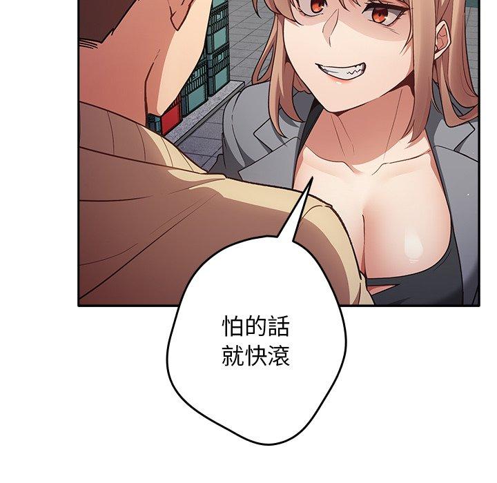 遊戲不能這樣玩 第 1 話 第106页