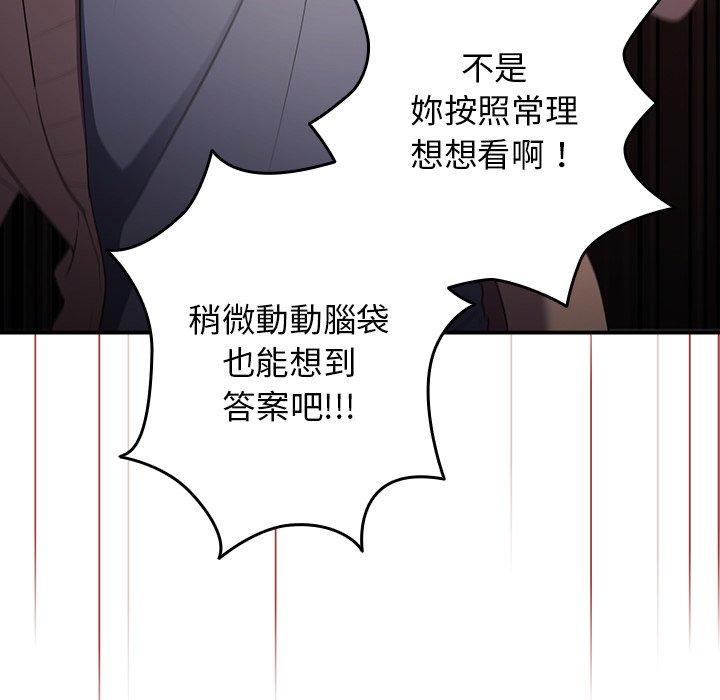 遊戲不能這樣玩 第 1 話 第136页