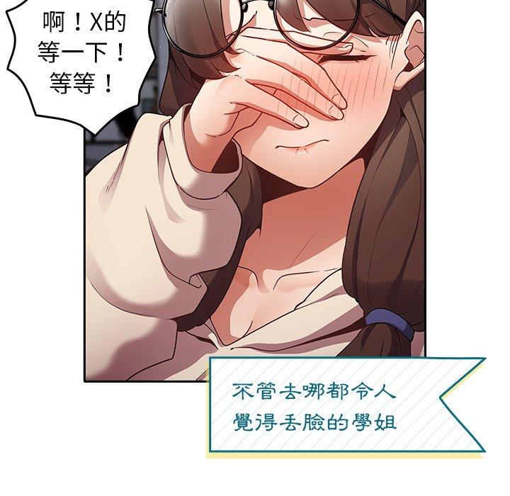 遊戲不能這樣玩 第 1 話 第140页
