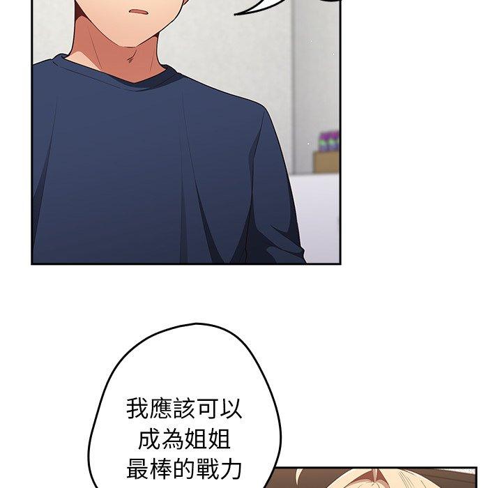 遊戲不能這樣玩 第 8 話 第56页