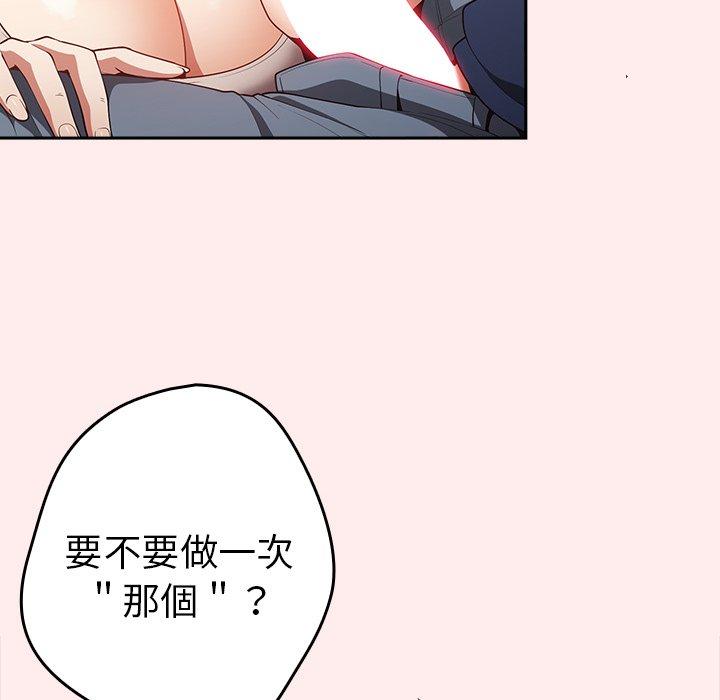 遊戲不能這樣玩 第 8 話 第116页