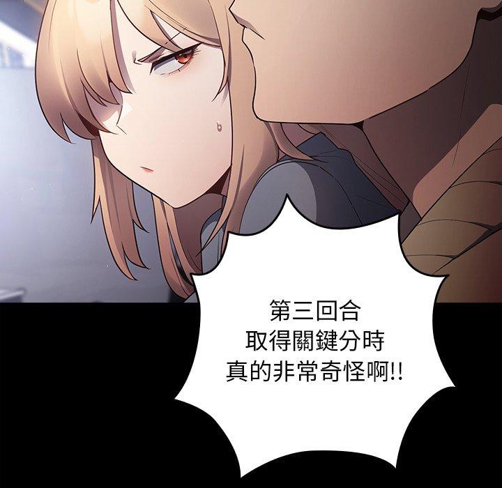遊戲不能這樣玩 第 2 話 第14页