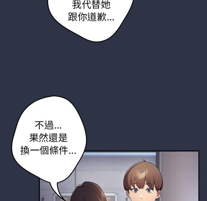 遊戲不能這樣玩 第 2 話 第69页
