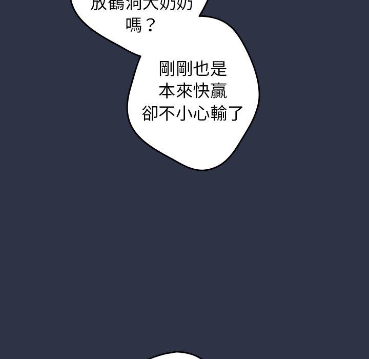 遊戲不能這樣玩 第 2 話 第49页