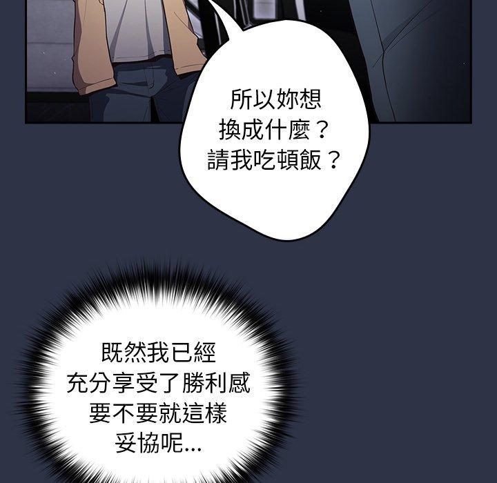 遊戲不能這樣玩 第 2 話 第100页