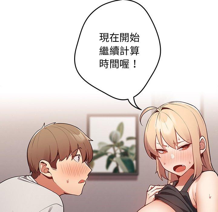 遊戲不能這樣玩 第 3 話 第91页