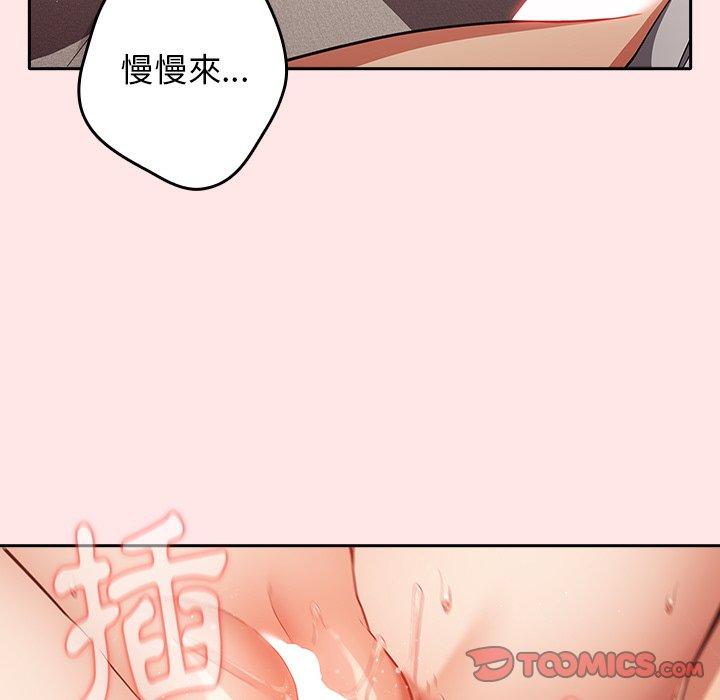 遊戲不能這樣玩 第 4 話 第87页