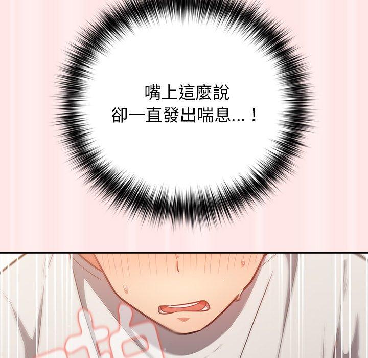 遊戲不能這樣玩 第 4 話 第115页