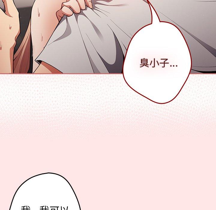 遊戲不能這樣玩 第 5 話 第35页