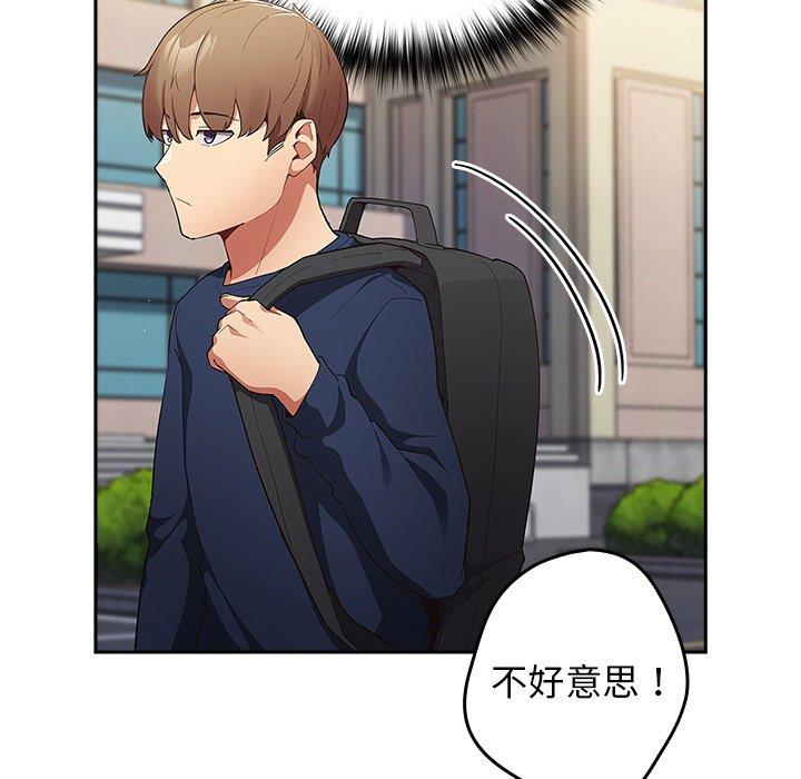 遊戲不能這樣玩 第 6 話 第73页