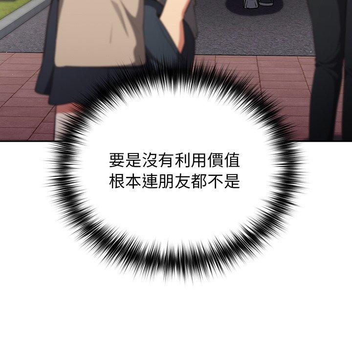 遊戲不能這樣玩 第 6 話 第65页