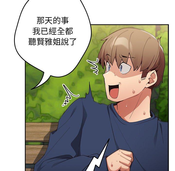 遊戲不能這樣玩 第 6 話 第104页