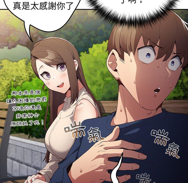 遊戲不能這樣玩 第 6 話 第113页