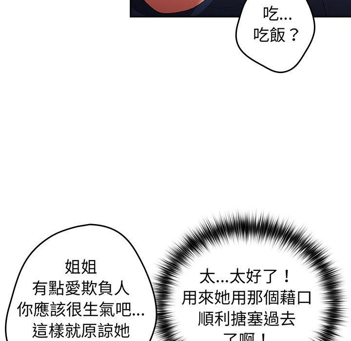 遊戲不能這樣玩 第 6 話 第112页