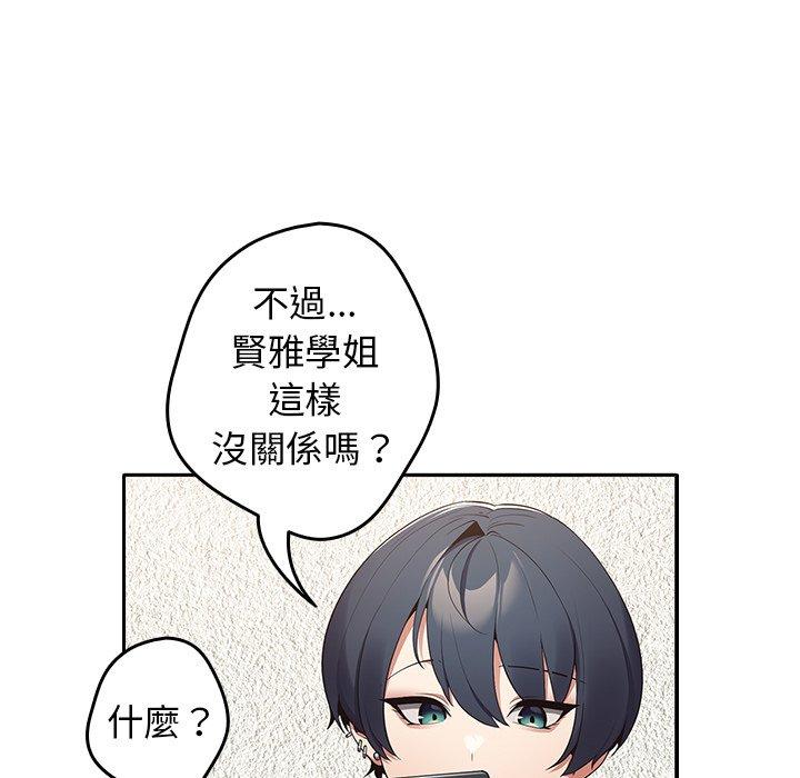 遊戲不能這樣玩 第 7 話 第81页
