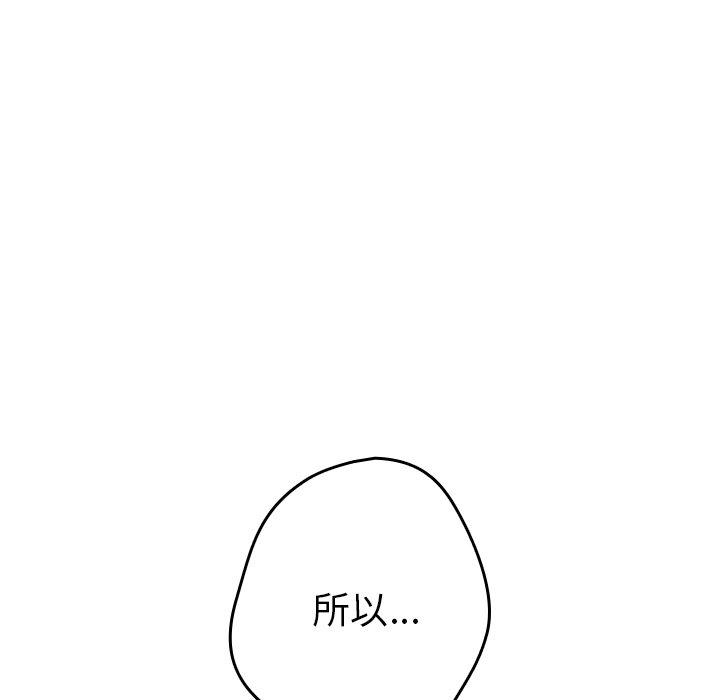 遊戲不能這樣玩 第 7 話 第97页