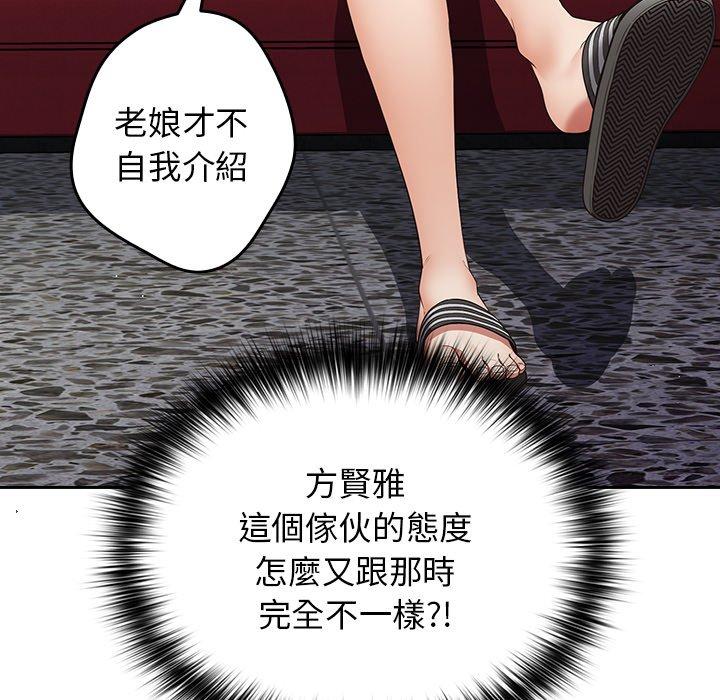 遊戲不能這樣玩 第 7 話 第73页