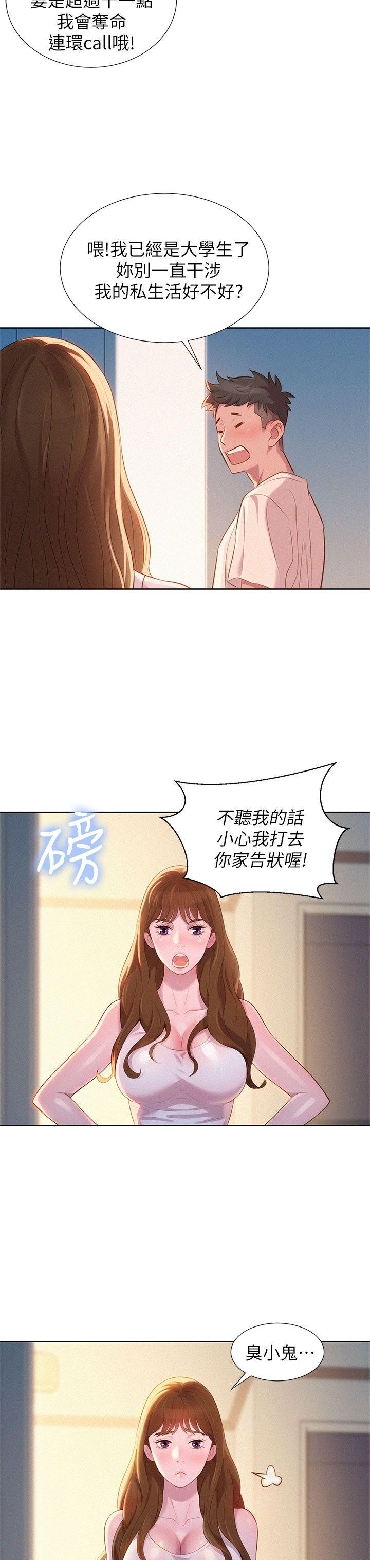漂亮干姊姊 第1話 第15页