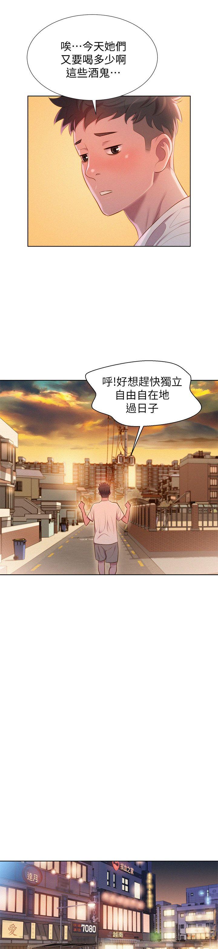 漂亮干姊姊 第1話 第21页