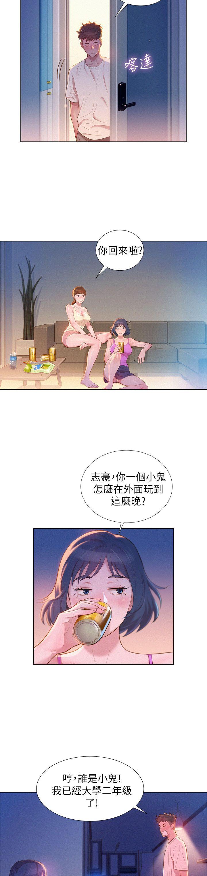 漂亮干姊姊 第2話 第3页