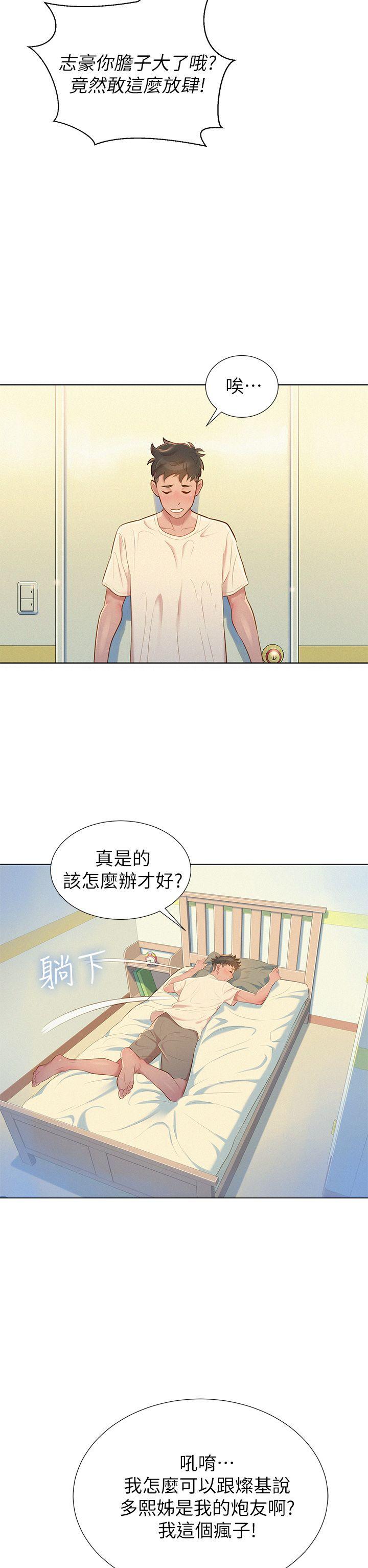 漂亮干姊姊 第2話 第6页