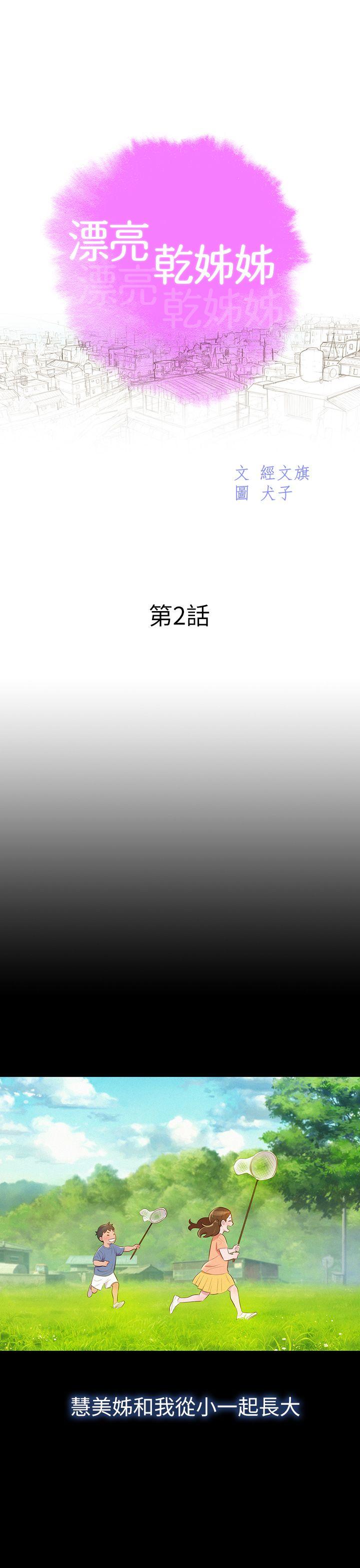 漂亮干姊姊 第2話 第8页