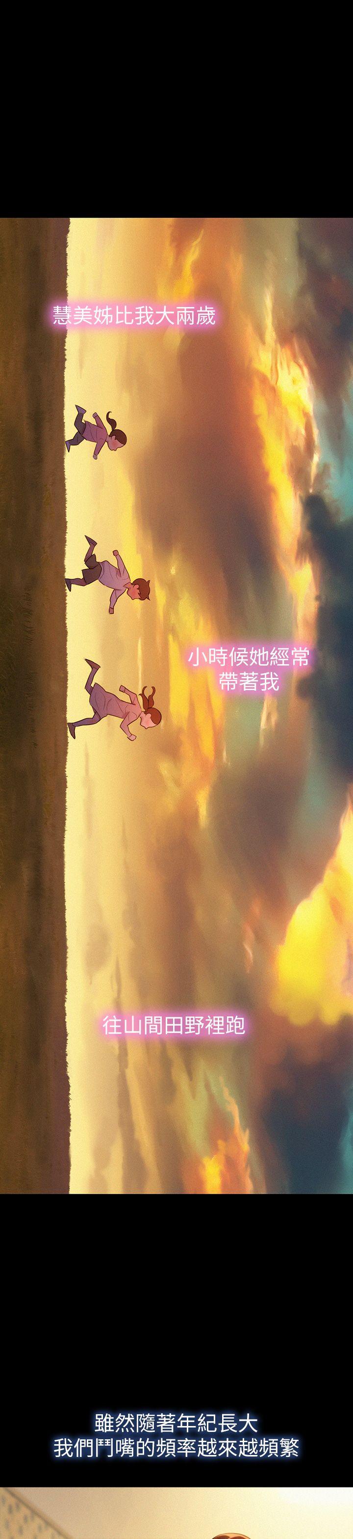 漂亮干姊姊 第2話 第12页