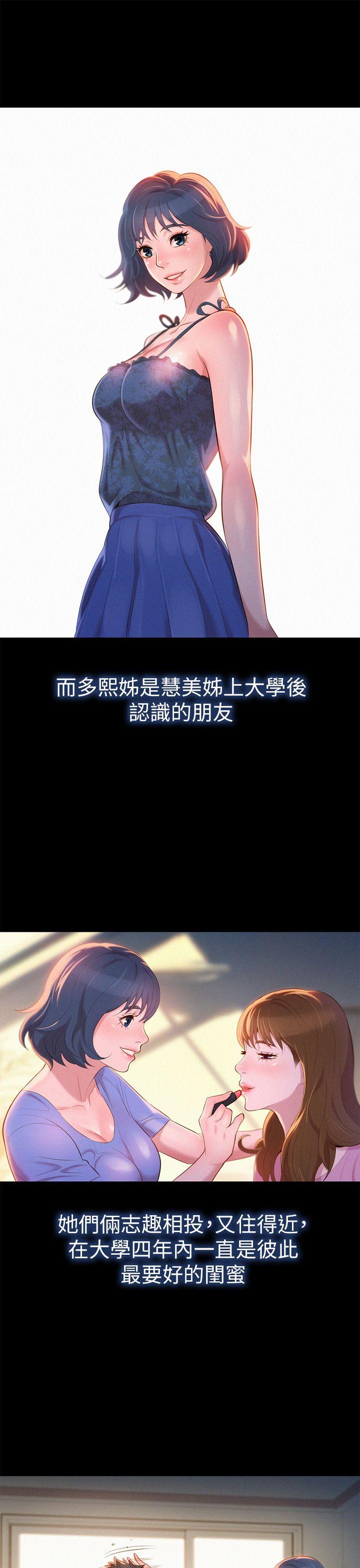 漂亮干姊姊 第2話 第15页