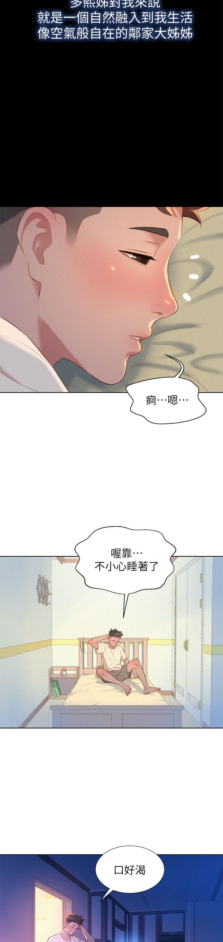 漂亮干姊姊 第2話 第17页
