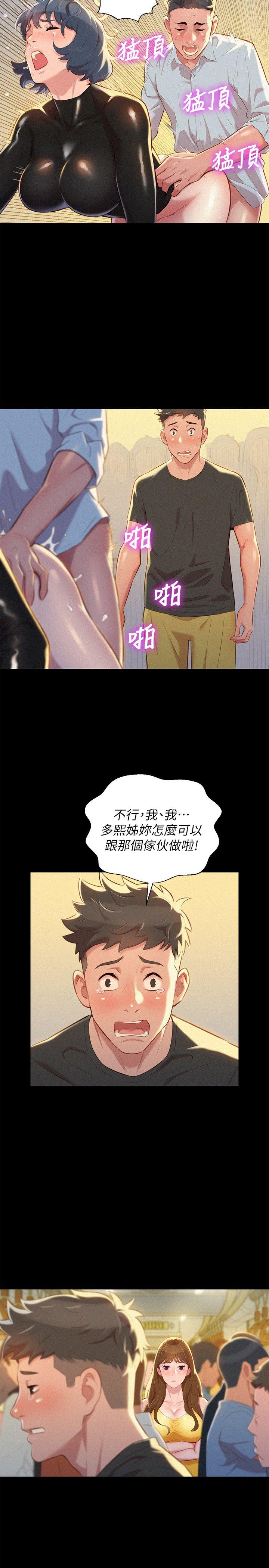 漂亮干姊姊 第30話-姊姊為什麼要跟那個傢伙做! 第7页