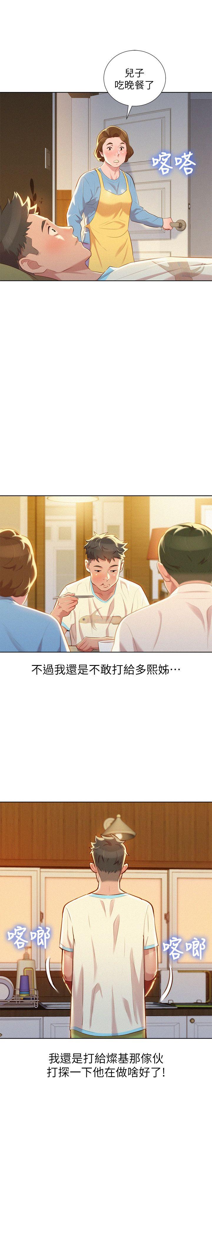 漂亮干姊姊 第30話-姊姊為什麼要跟那個傢伙做! 第18页