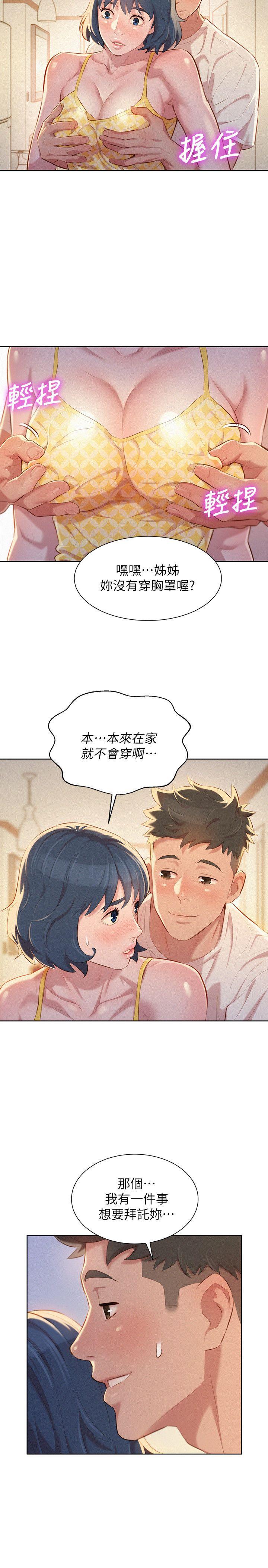 漂亮干姊姊 第35話-志豪的性幻想 第25页