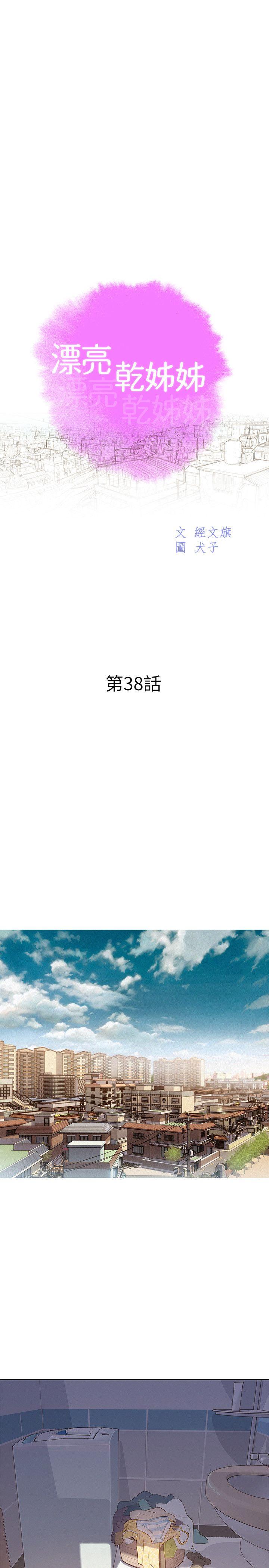 漂亮干姊姊 第38話-妳怎麼在這? 第3页