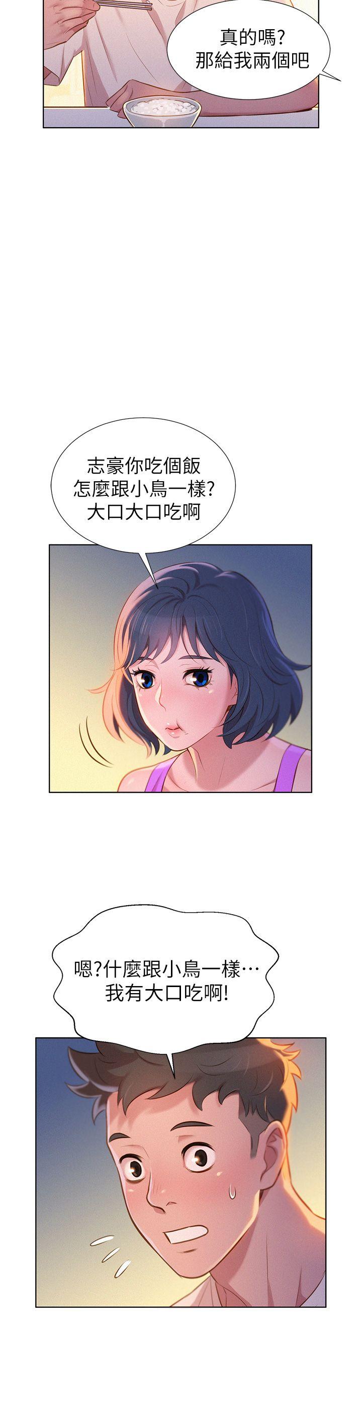 漂亮干姊姊 第3話 第13页