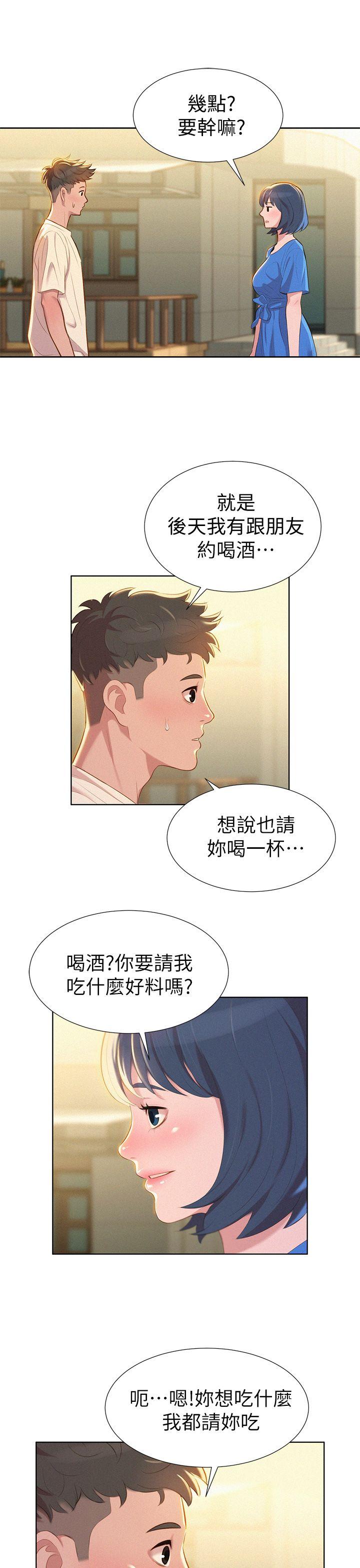漂亮干姊姊 第3話 第17页