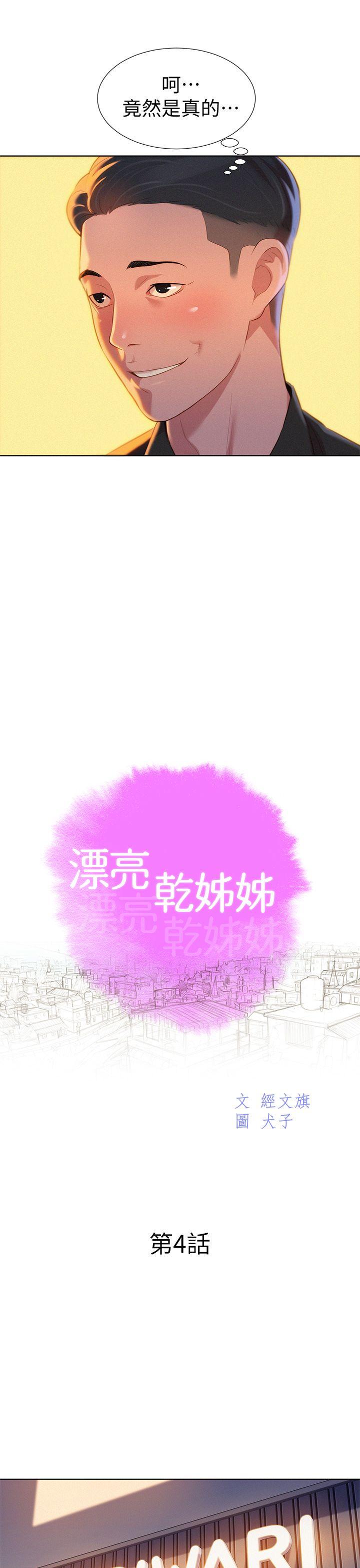 漂亮干姊姊 第4話 第5页