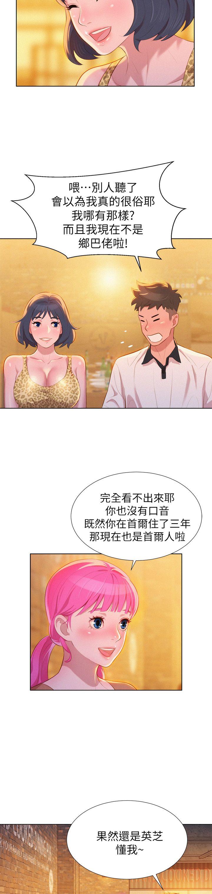 漂亮干姊姊 第4話 第7页