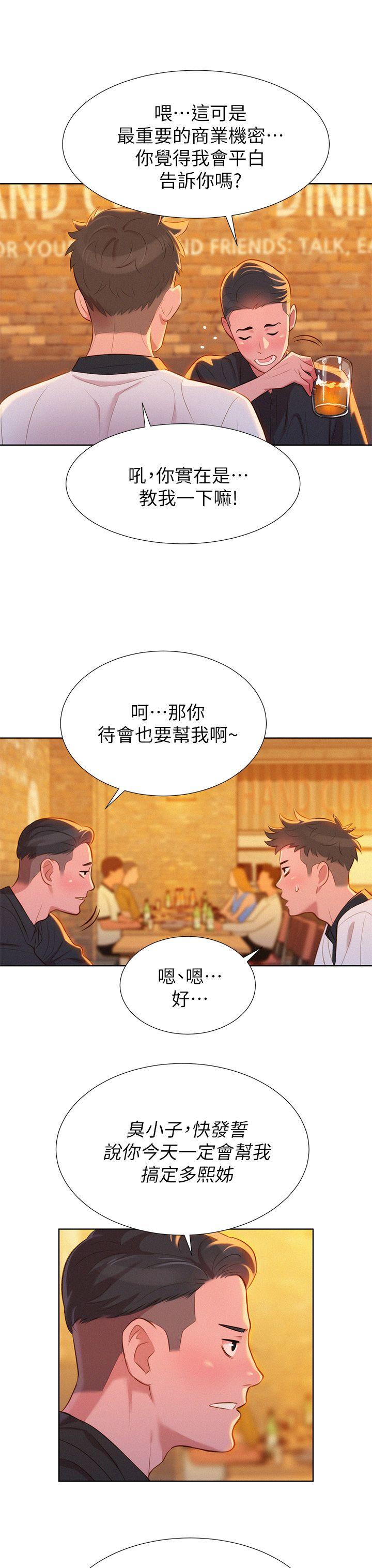 漂亮干姊姊 第4話 第11页