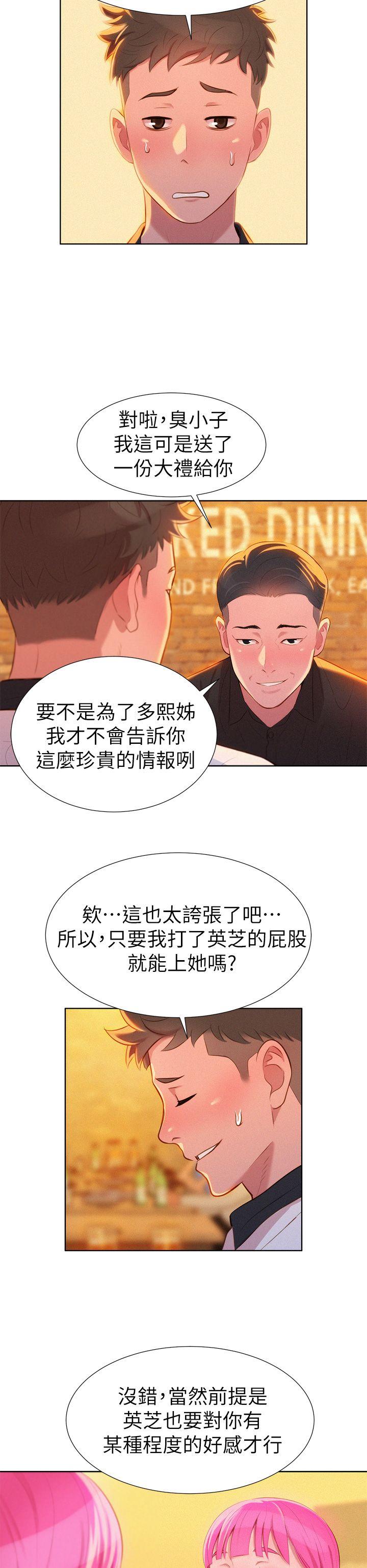 漂亮干姊姊 第4話 第26页