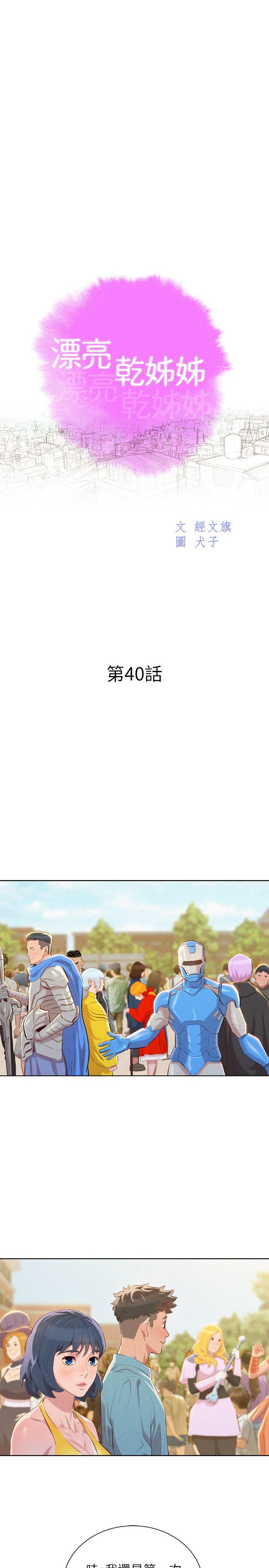 漂亮干姊姊 第40話-英芝的火辣曲線 第2页