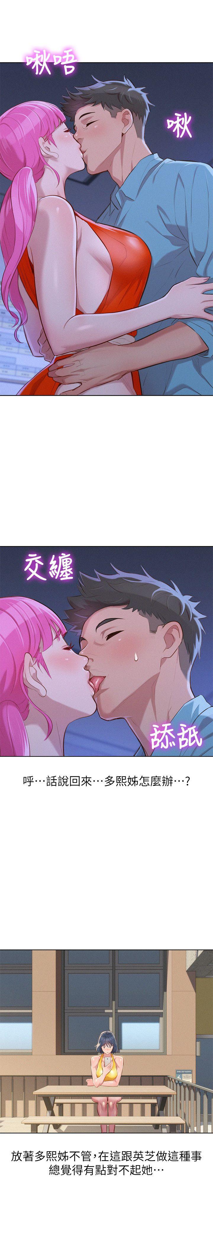 漂亮干姊姊 第41話-在隱密處的兩人 第8页