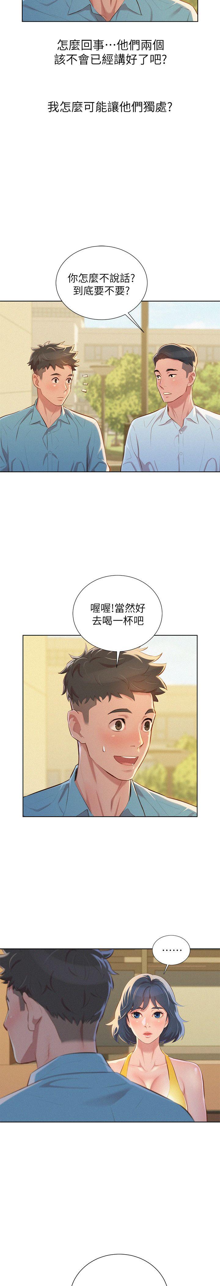 漂亮干姊姊 第43話-英芝的選擇 第3页