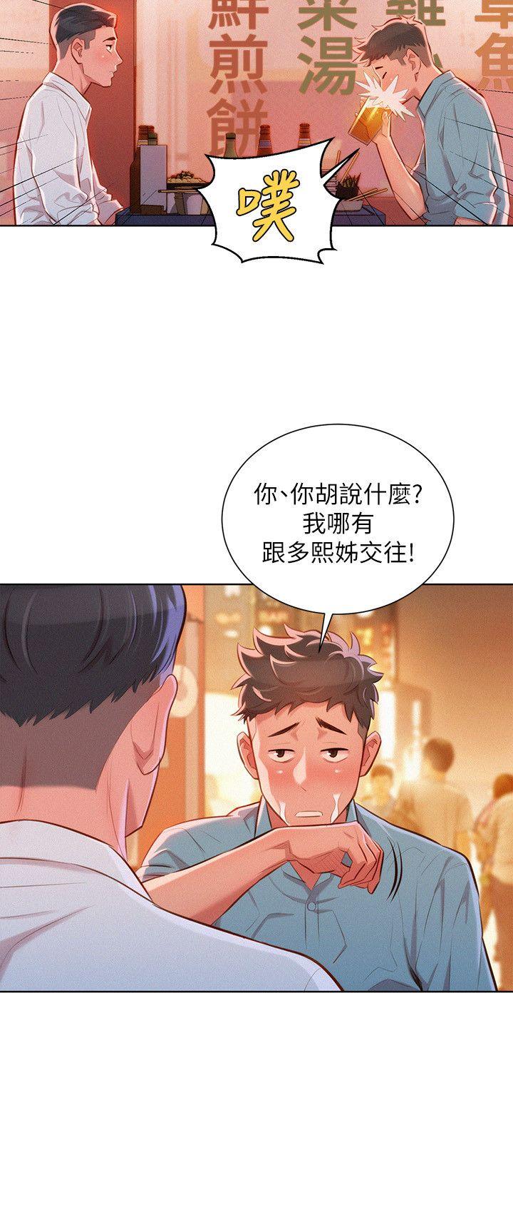 漂亮干姊姊 第43話-英芝的選擇 第7页