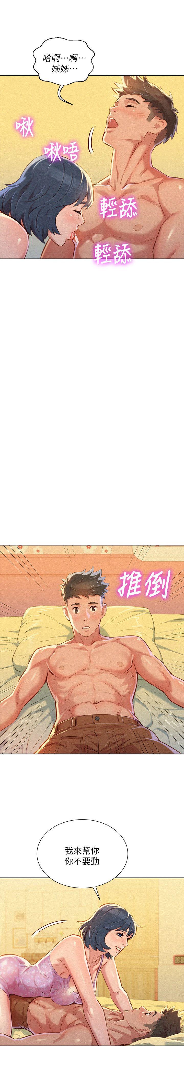 漂亮干姊姊 第50話-志豪，讓我幫你 第6页